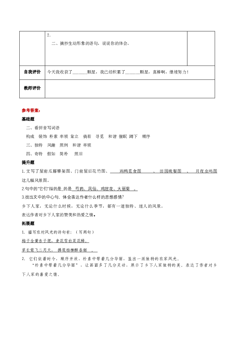 第2课《乡下人家》第一课时四年级语文下册部编版.docx 第2页