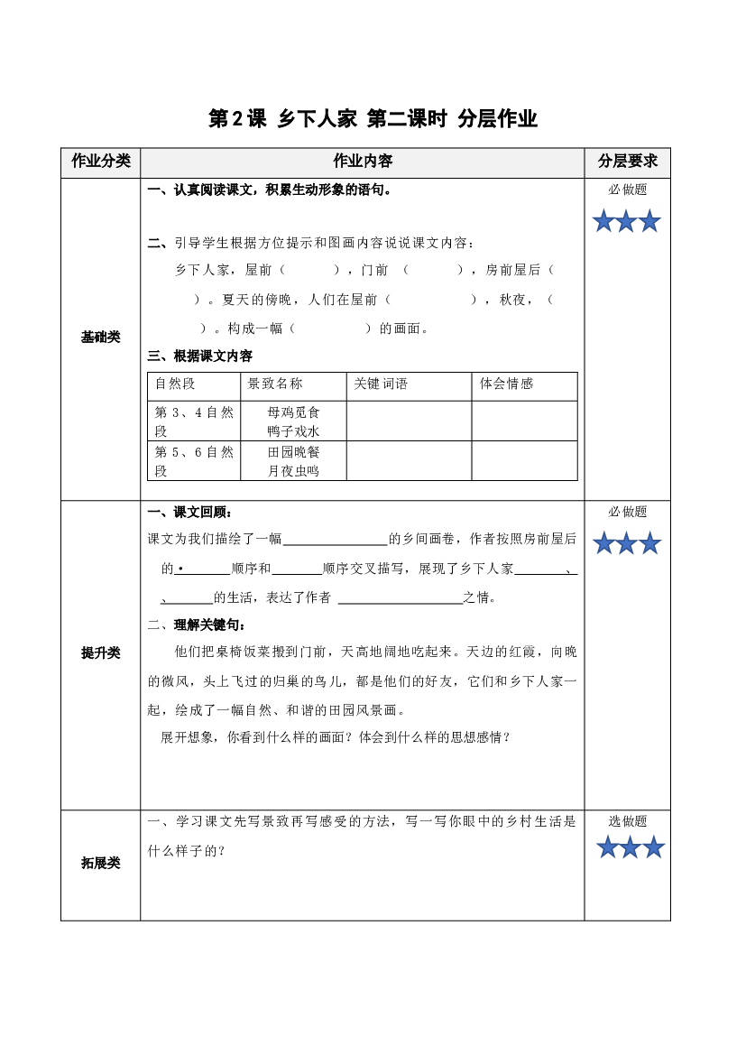第2课《乡下人家》第二课时四年级语文下册部编版.docx 第1页