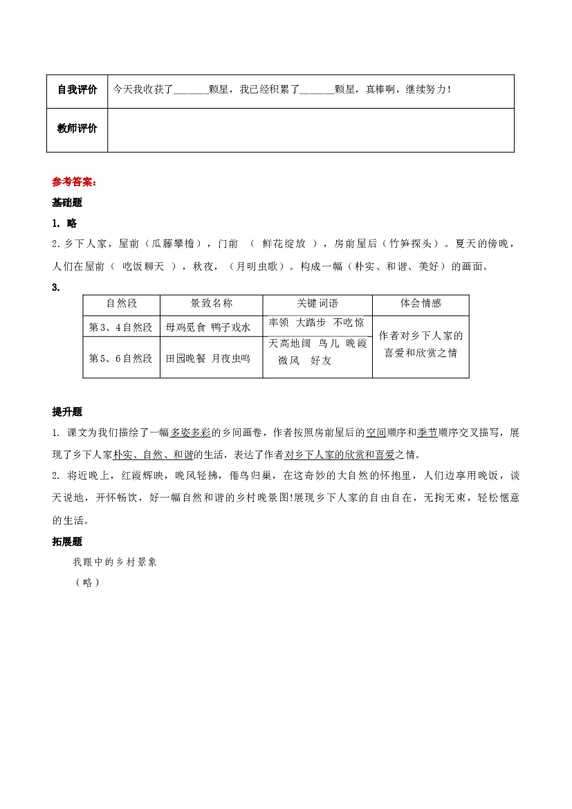 第2课《乡下人家》第二课时四年级语文下册部编版.docx 第2页