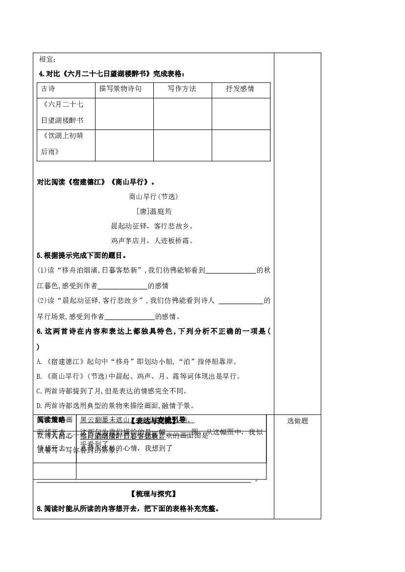 第3课《古诗三首》（第二课时）六年级语文上册同步练习（统编版）.docx 第2页