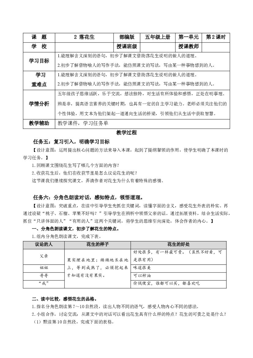 第2课《落花生》第二课时 五年级语文上册部编版.docx 第1页