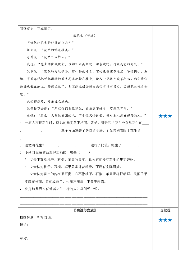 第2课《落花生》（第一课时） 五年级语文上册同步练习 (统编版).docx 第2页