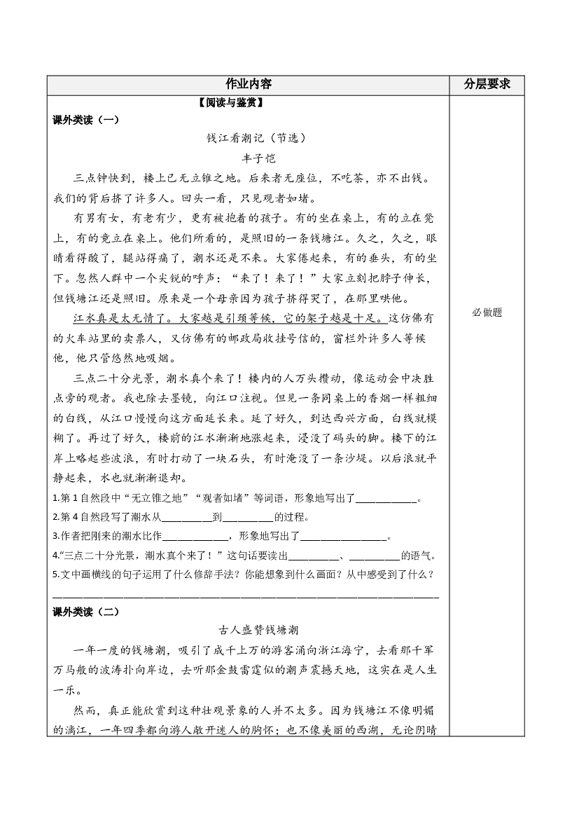 第1课《观潮》（第二课时）四年级语文上册同步练习（统编版）.docx 第2页