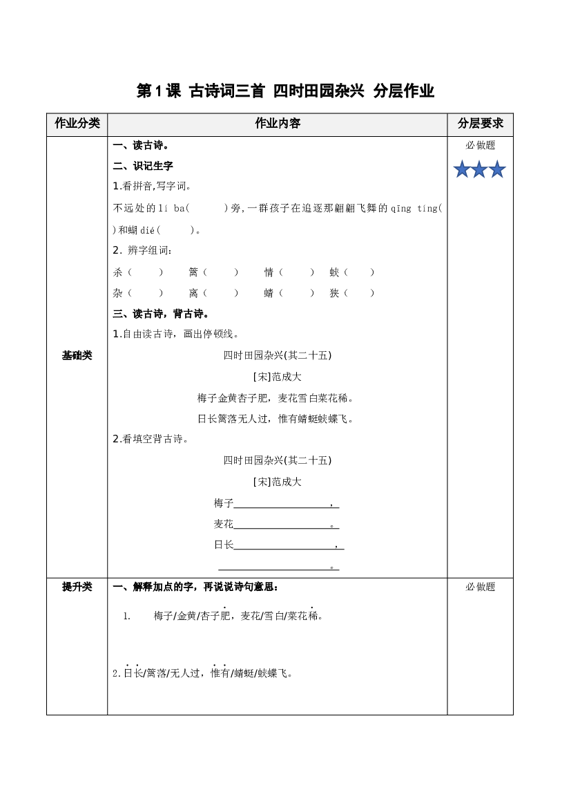 第1课《古诗词三首&middot;四时田园杂兴》 四年级语文下册部编版.docx 第1页
