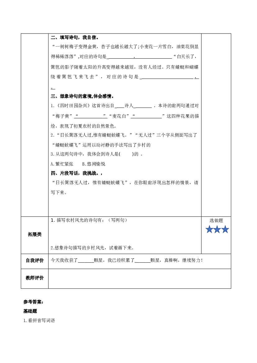 第1课《古诗词三首&middot;四时田园杂兴》 四年级语文下册部编版.docx 第2页