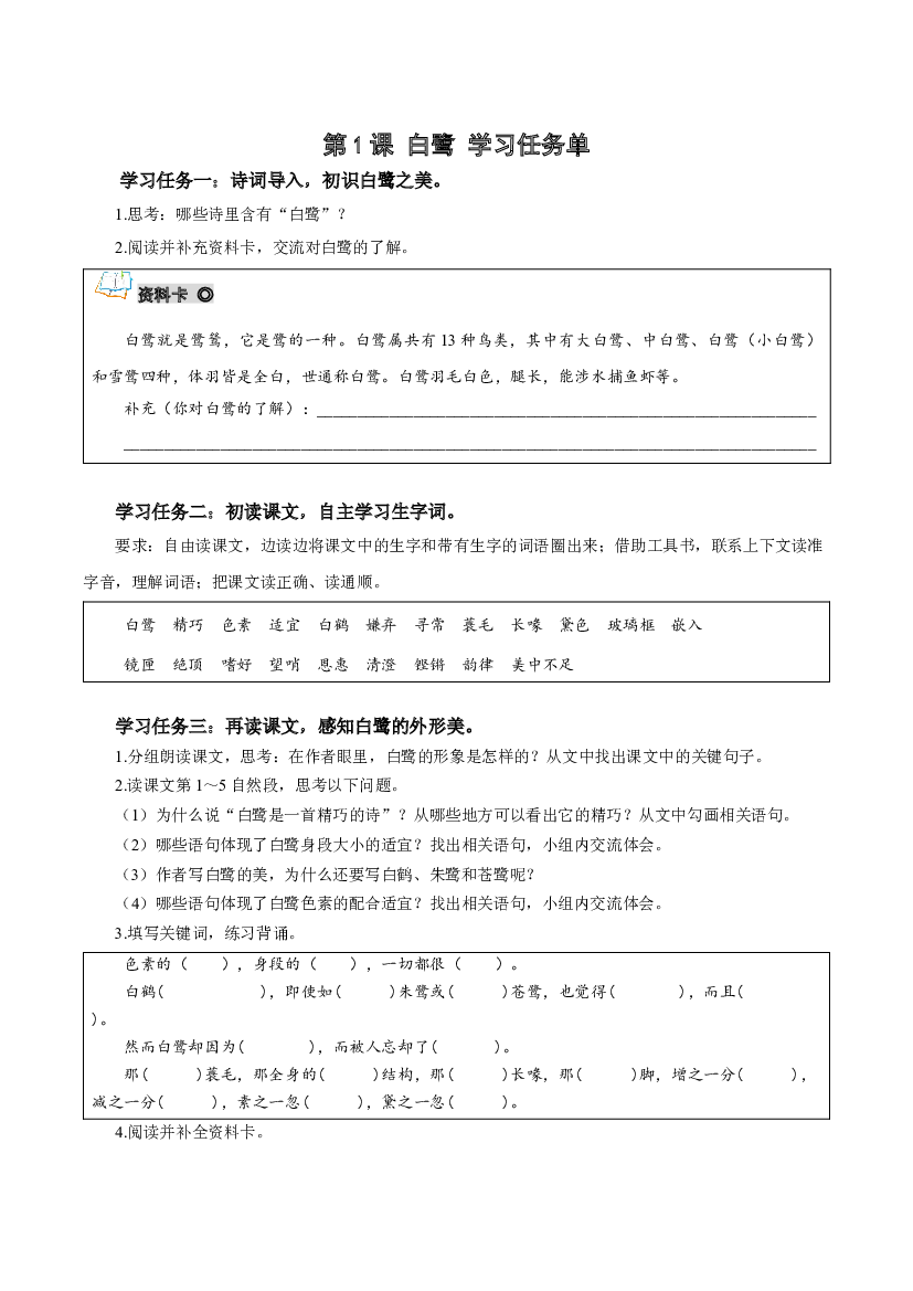 第1课《白鹭》两课时 五年级语文上册部编版.docx 第1页