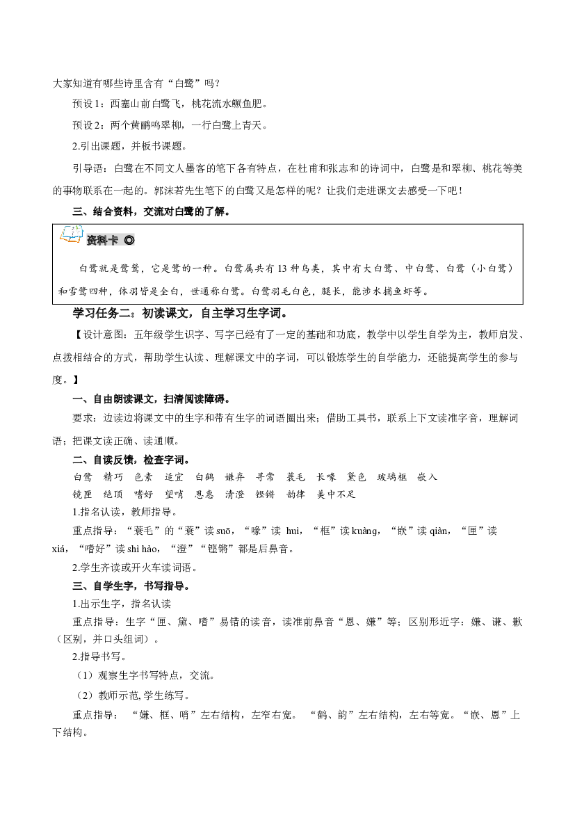 第1课《白鹭》第一课时 五年级语文上册部编版.docx 第2页