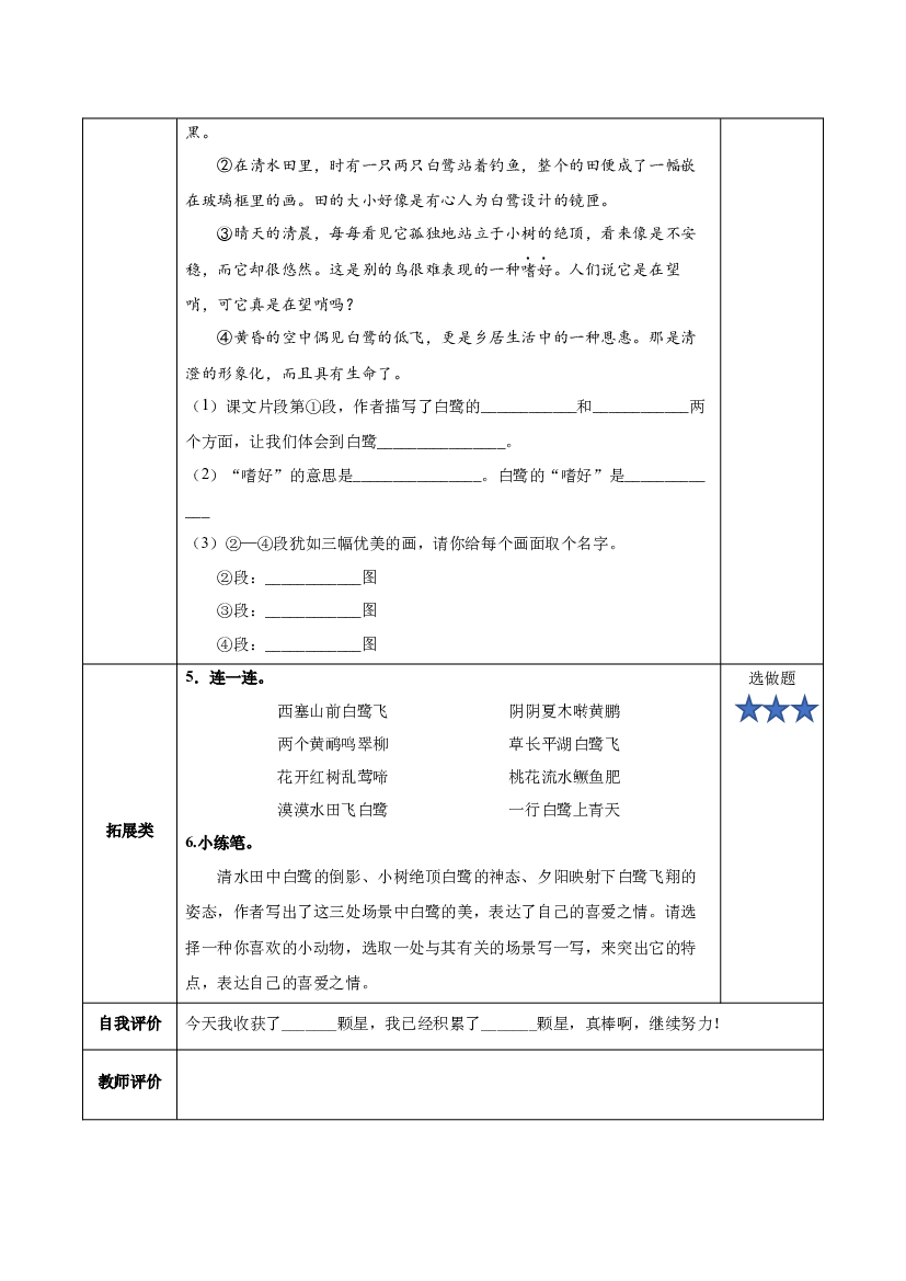 第1课《白鹭》第二课时 五年级语文上册部编版.docx 第2页