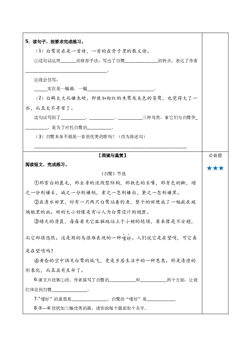 第1课《白鹭》（第一课时） 五年级语文上册同步练习（统编版）.docx 第2页