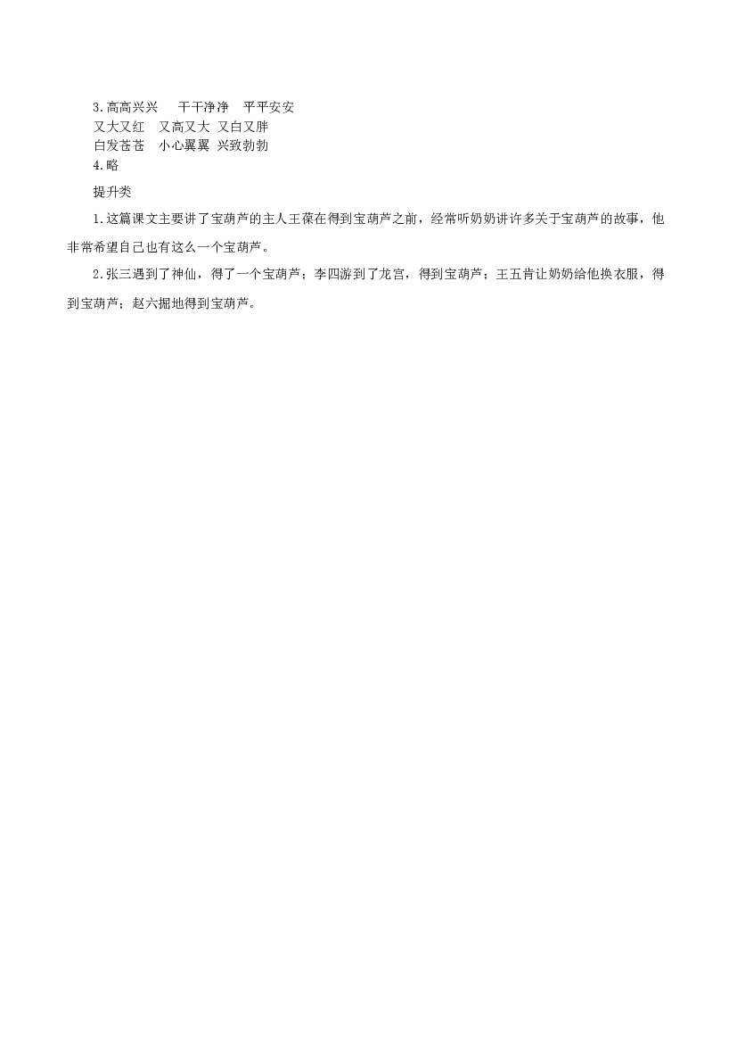 宝葫芦的秘密（节选） 第一课时 四年级语文下册部编版.docx 第2页