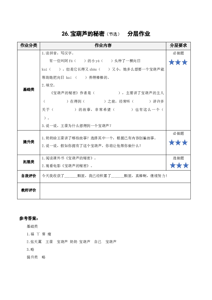 宝葫芦的秘密（节选） 第二课时 四年级语文下册部编版.docx 第1页