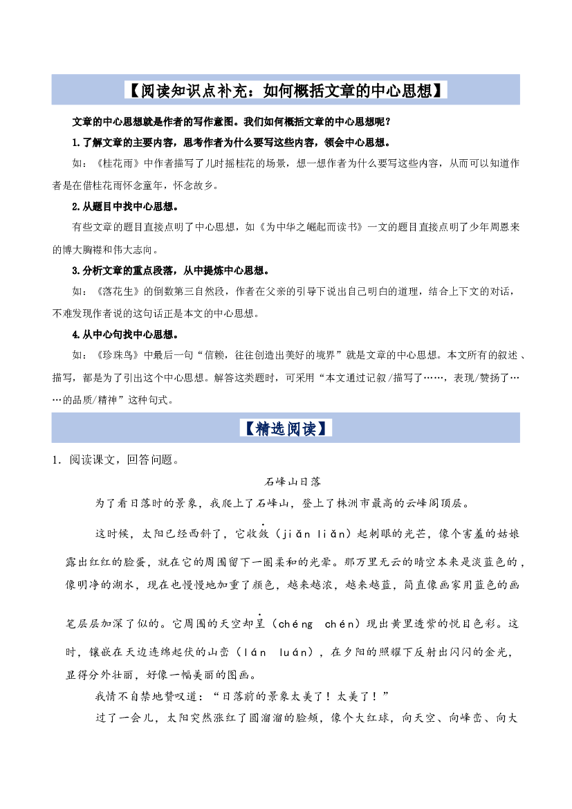第1单元主题阅读（阅读策略+精选阅读）-2023-2024学年五年级语文上册（统编版）.docx 第2页