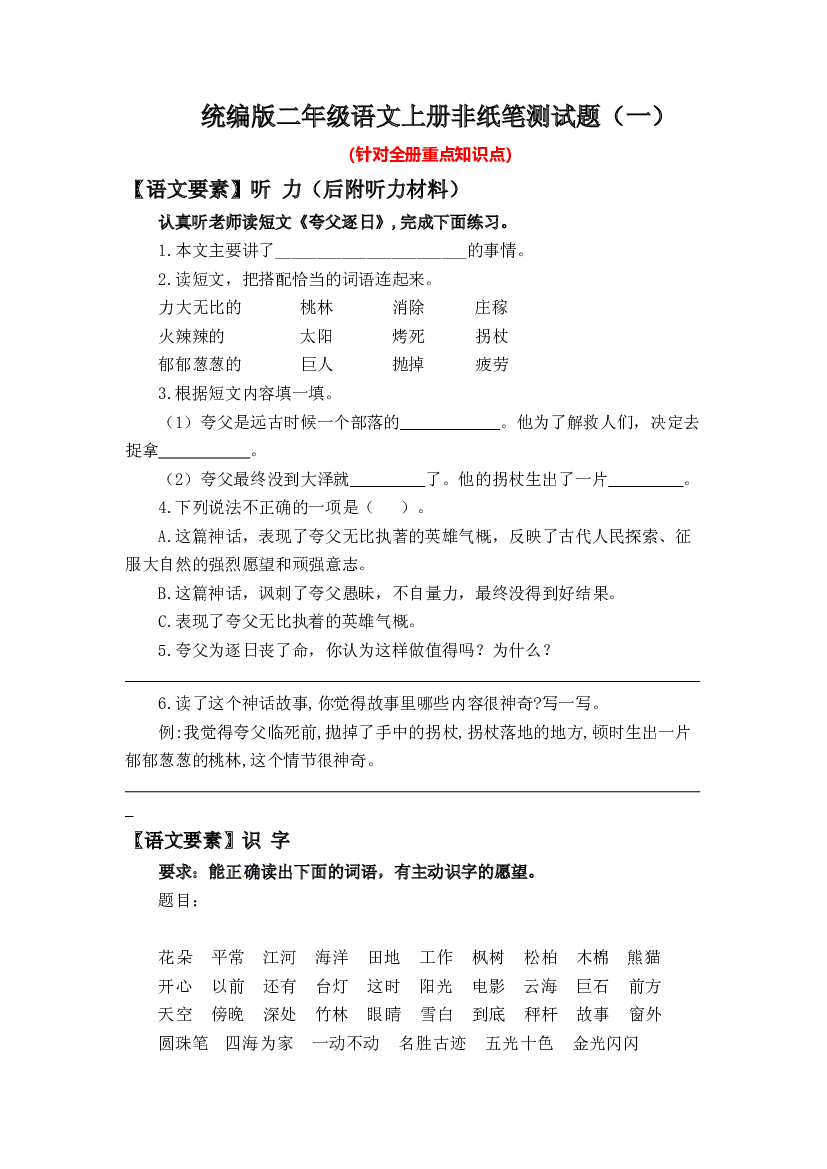 2023-2024学年二年级语文上册期末乐考 非纸笔测试题（一）统编版.docx 第1页