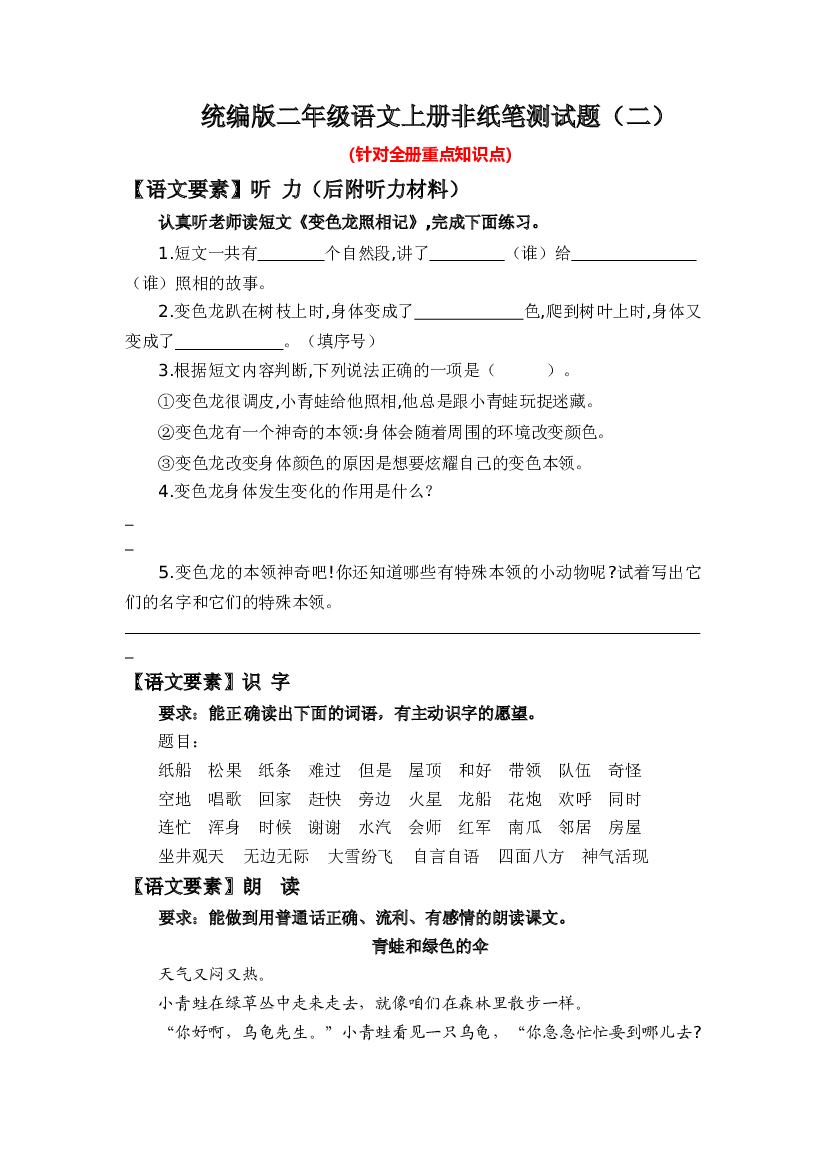 2023-2024学年二年级语文上册期末乐考 非纸笔测试题（二）统编版 .docx 第1页