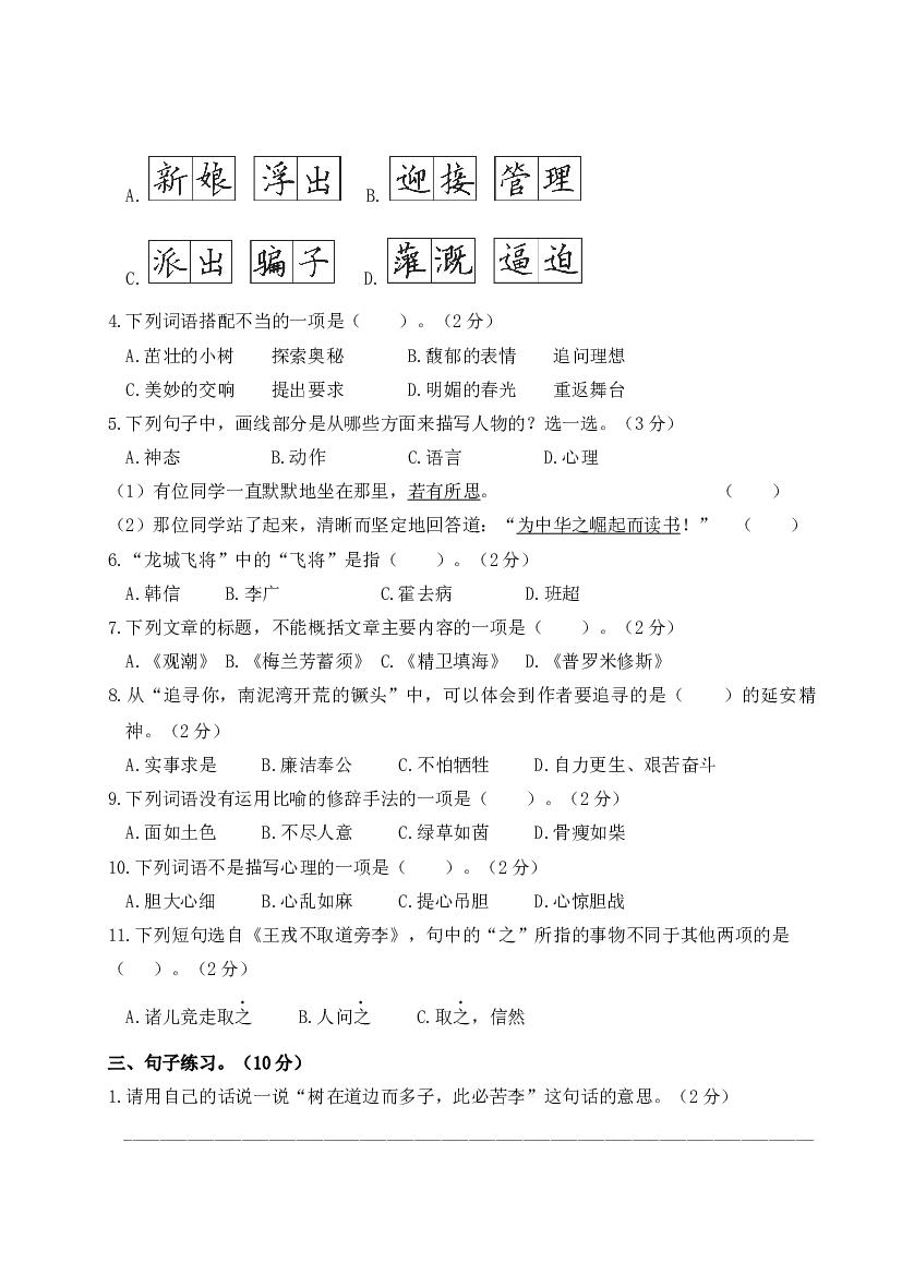 2022年上学期南京玄武区名小四年级语文12月自我提优练习（有答案）.docx 第2页