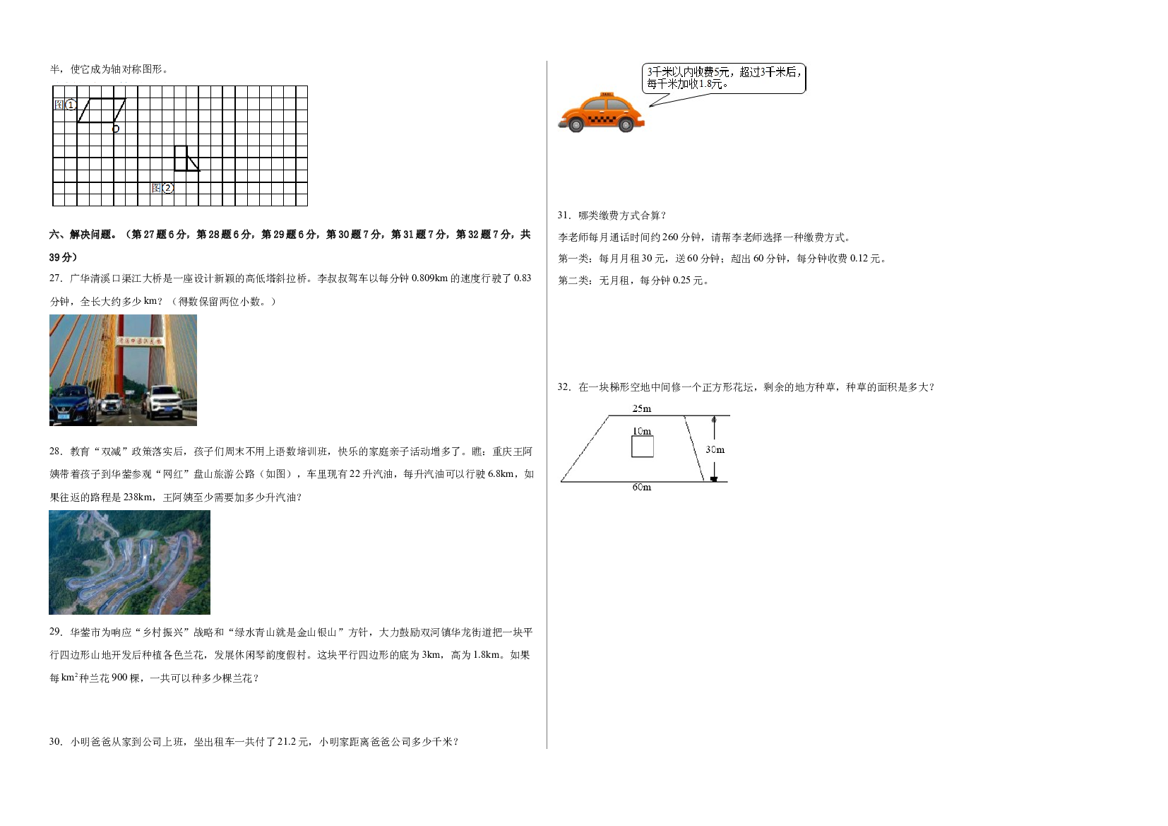 2022-2023学年五年级数学下册开学摸底考试卷一（原卷版，西师大版）.docx 第2页