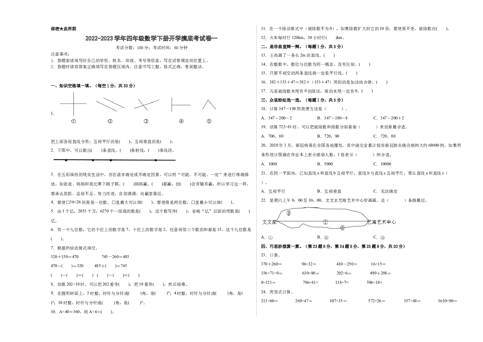 2022-2023学年四年级数学下册开学摸底考试卷一（原卷版，西师大版）.docx 第1页