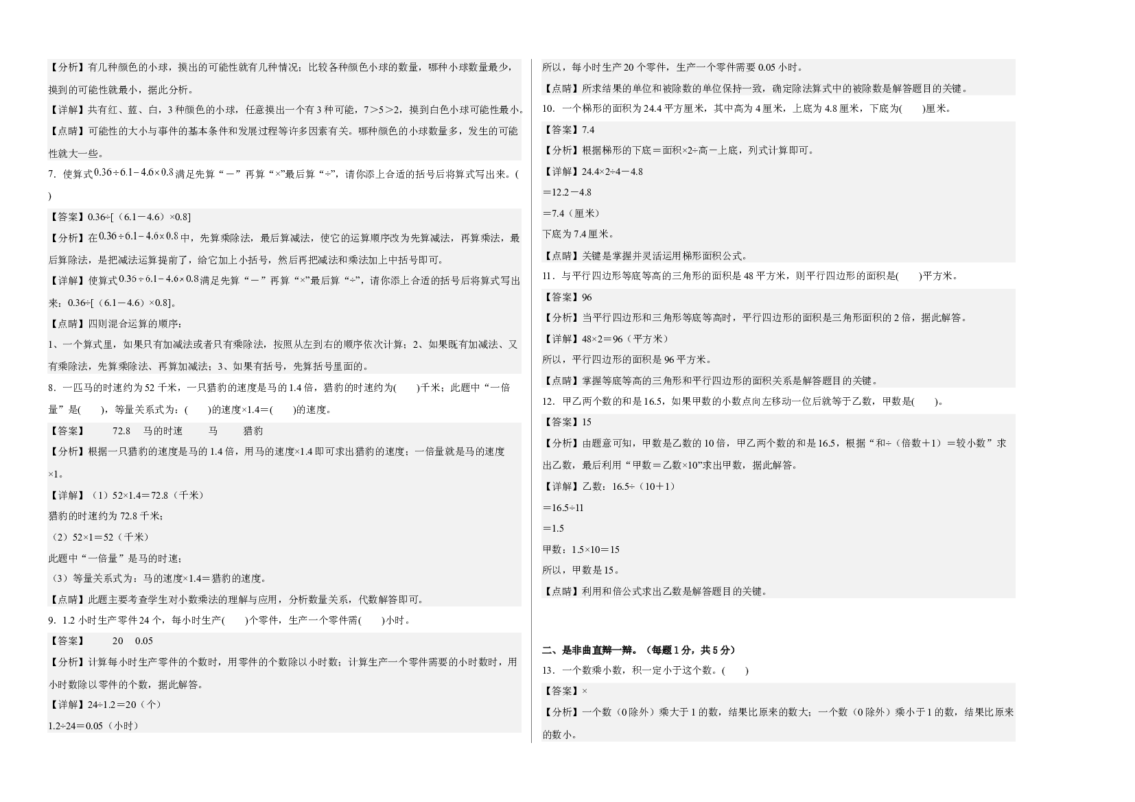 2022-2023学年五年级数学下册开学摸底考试卷一（解析版，西师大版）.docx 第2页
