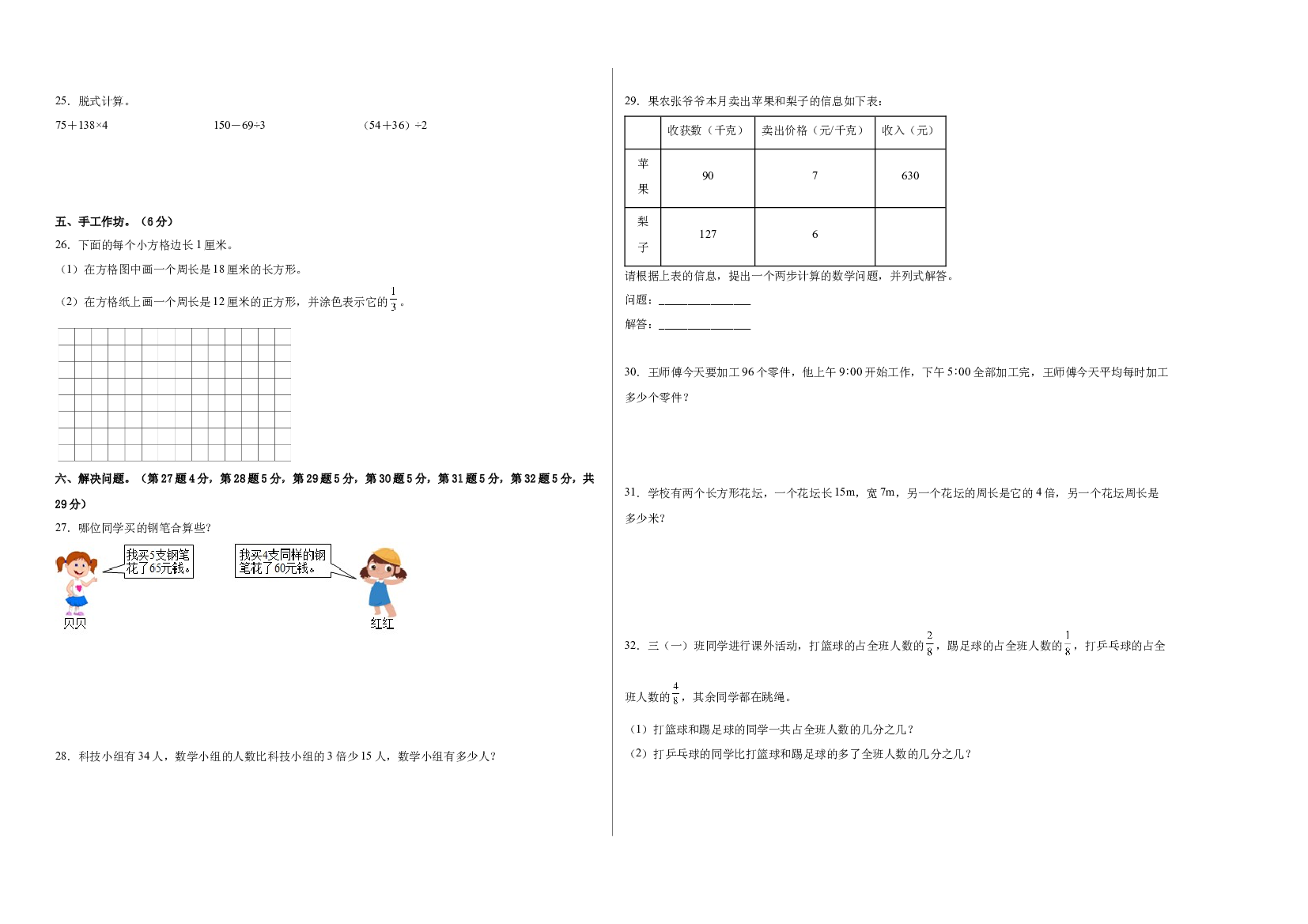 2022-2023学年三年级数学下册开学摸底考试卷一（原卷版，西师大版）.docx 第2页