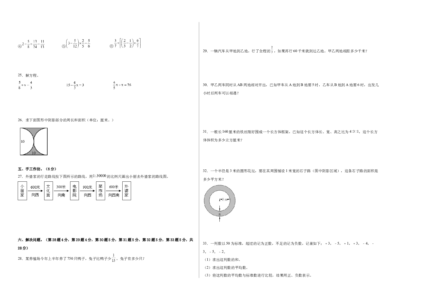 2022-2023学年六年级数学下册开学摸底考试卷一（原卷版，西师大版）.docx 第2页