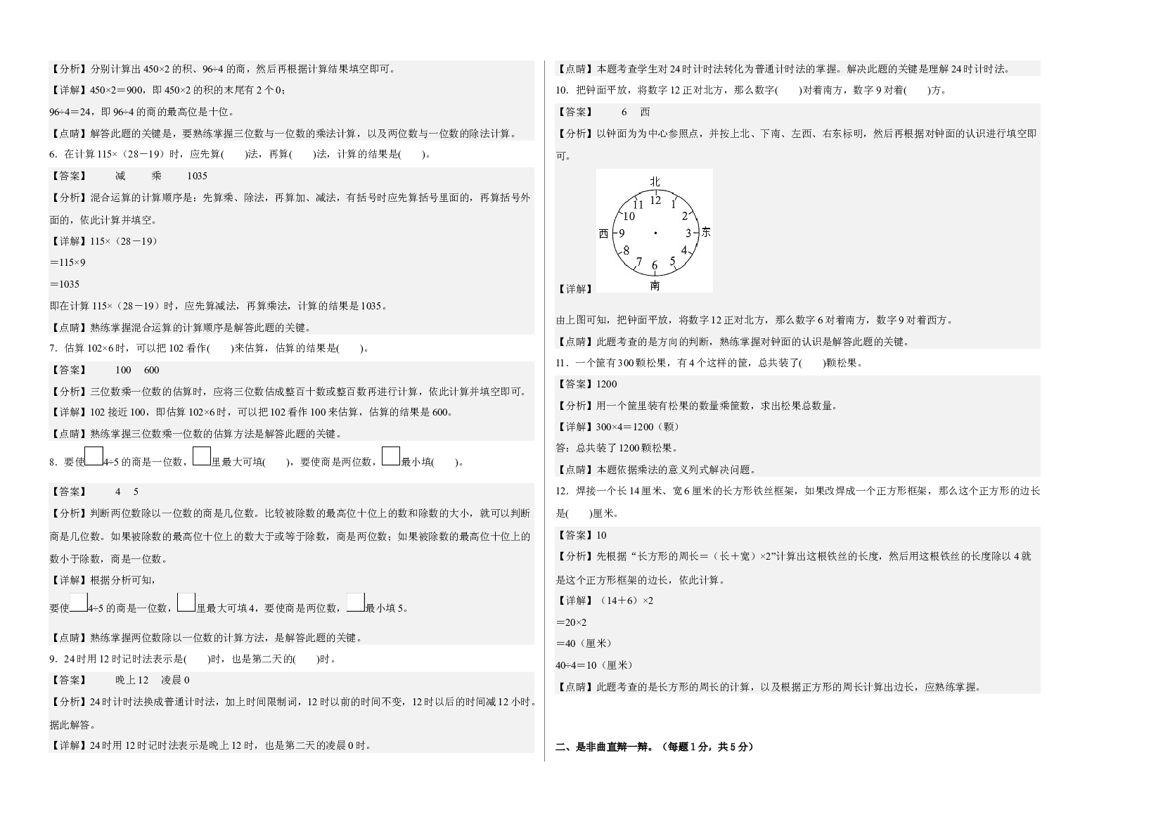 2022-2023学年三年级数学下册开学摸底考试卷一（解析版，西师大版）.docx 第2页