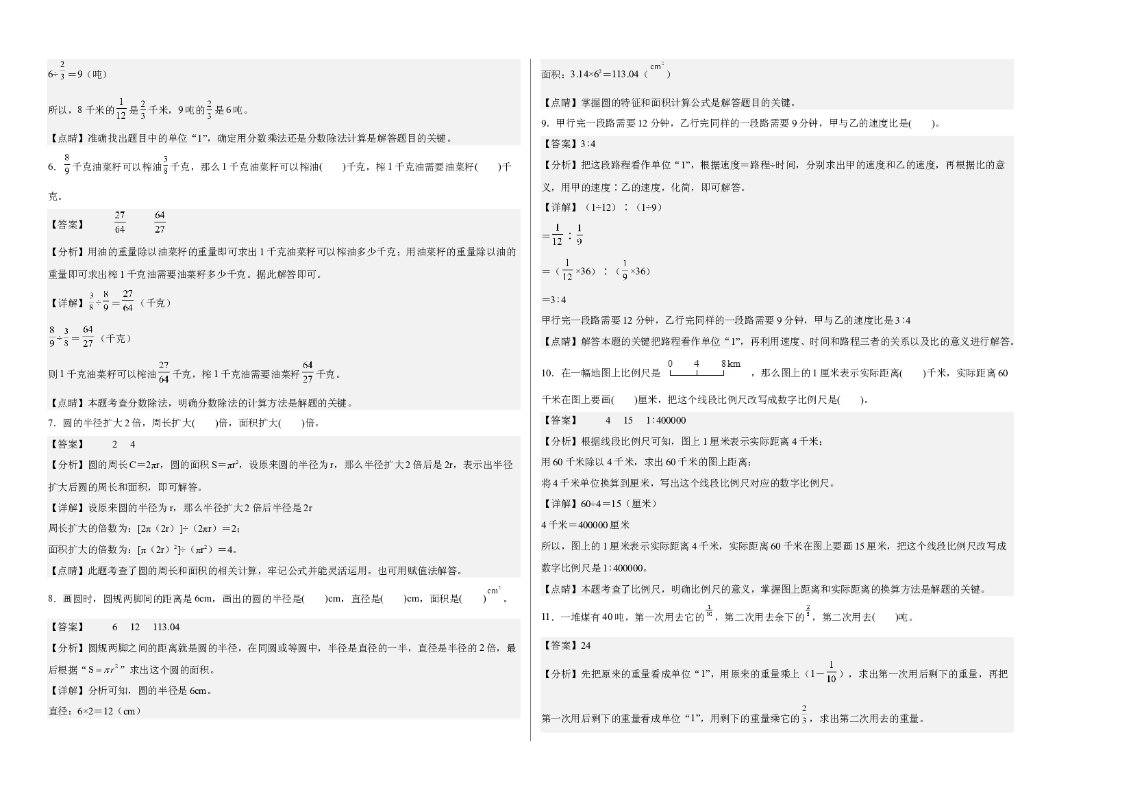 2022-2023学年六年级数学下册开学摸底考试卷一（解析版，西师大版）.docx 第2页