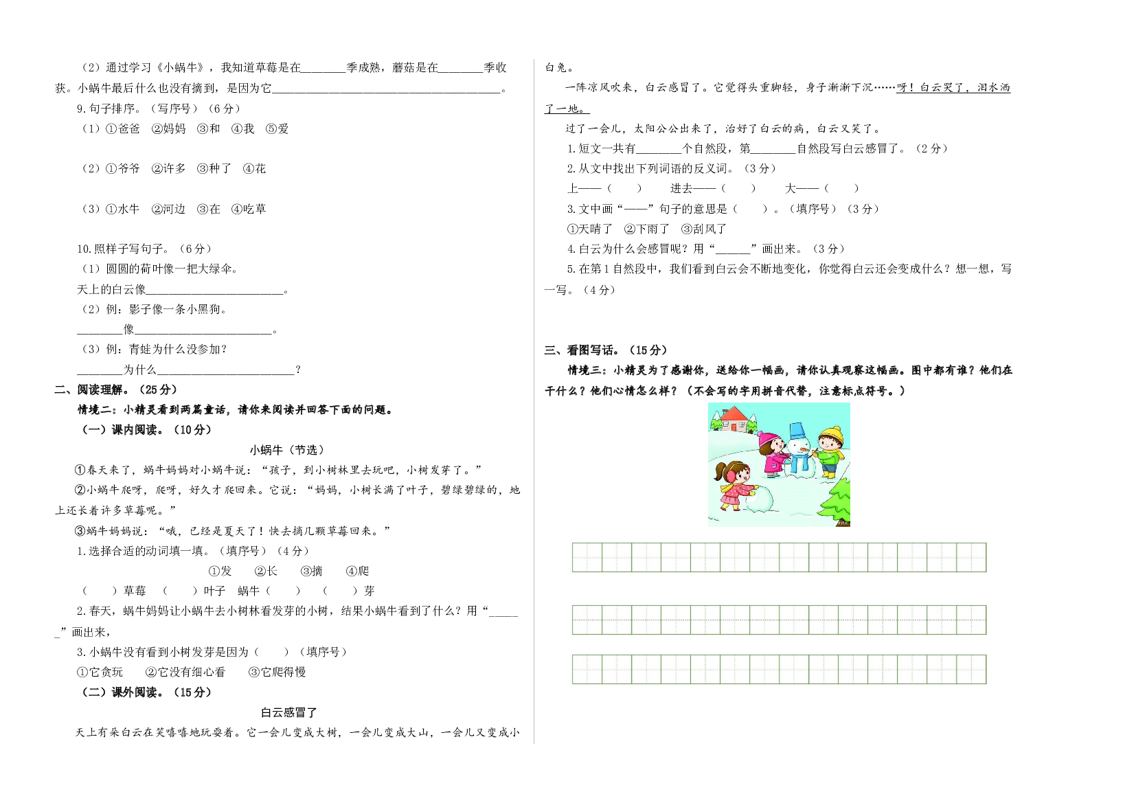 （模拟试卷）2023-2024学年一年级语文上册期末全真模拟基础卷（一）（统编版）A3版.docx 第2页