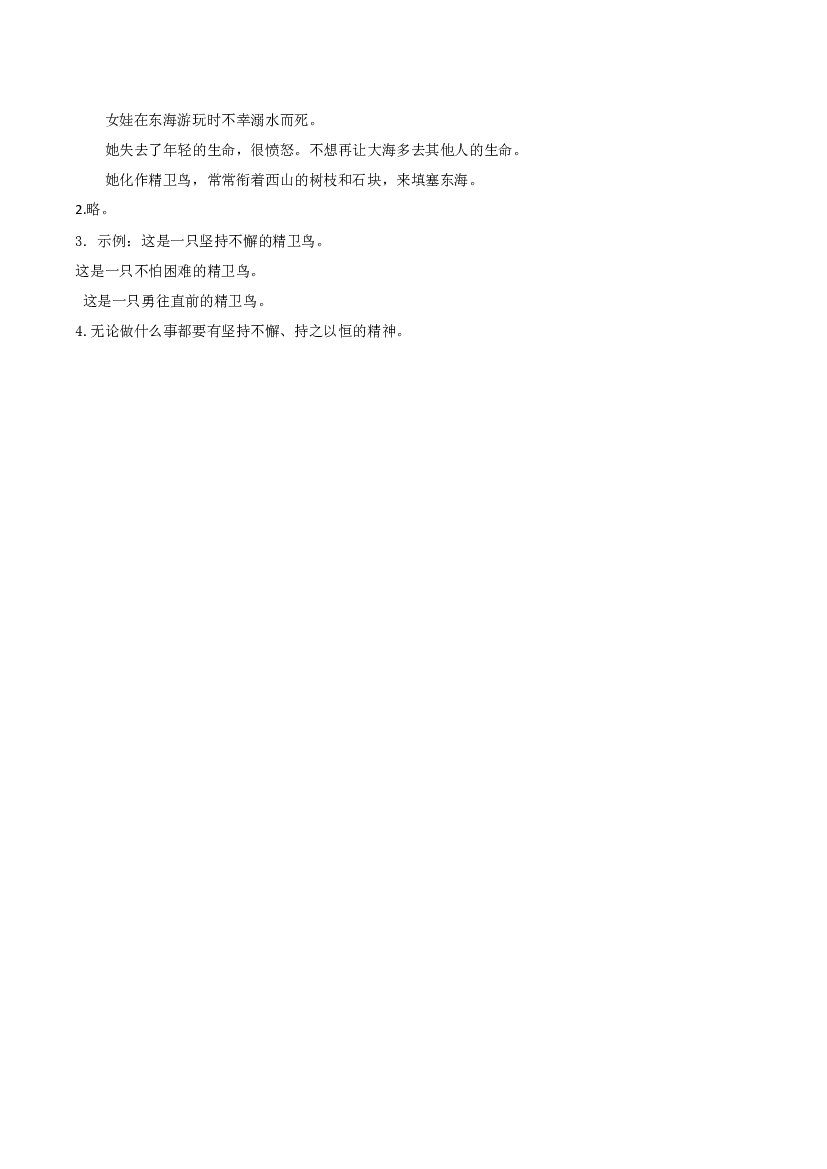 第13课《精卫填海》（第二课时）四年级语文上册同步练习（ 统编版）.docx 第2页