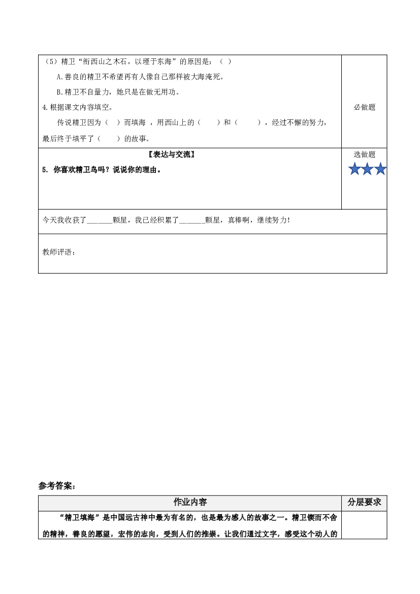 第13课《精卫填海》（第一课时）四年级语文上册同步练习（ 统编版）.docx 第2页