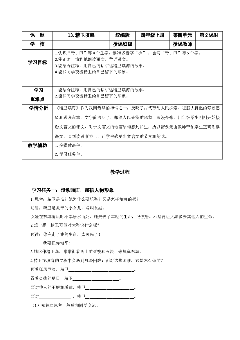 第13课《精卫填海》（第二课时）四年级语文上册同步练习（ 统编版）.docx 第1页