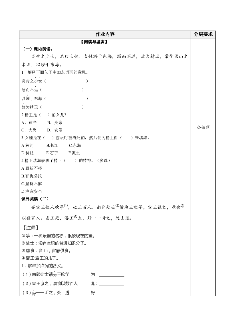 第13课《精卫填海》（第二课时）四年级语文上册同步练习（ 统编版）.docx 第2页