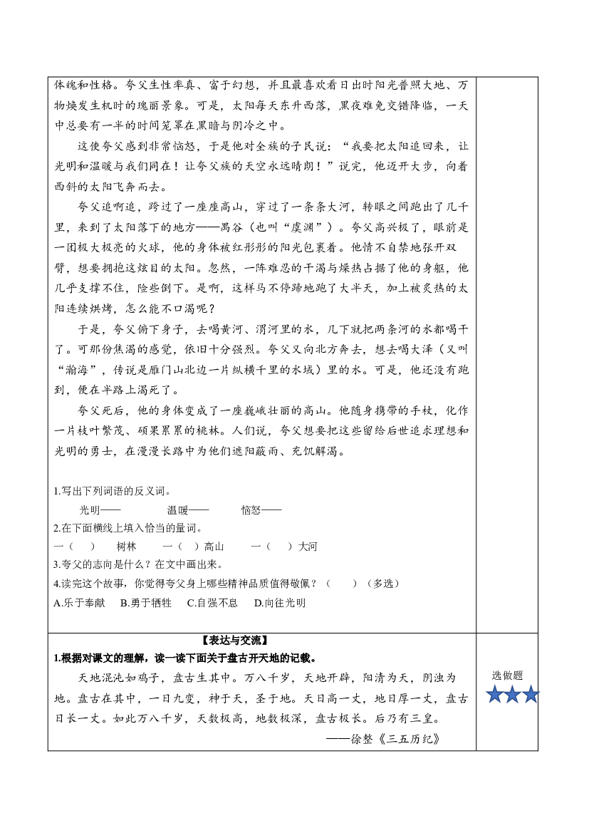 第12课《盘古开天地》（第二课时）四年级语文上册同步练习（ 统编版）.docx 第2页