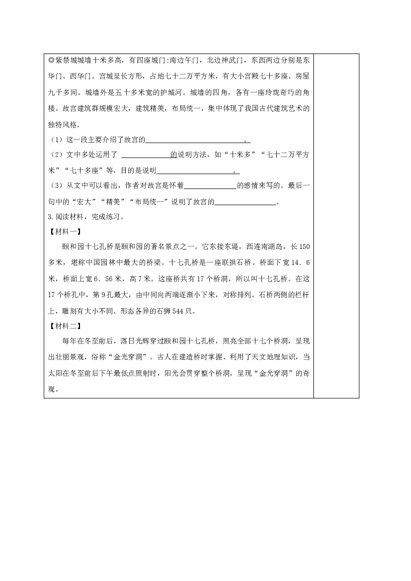 第12课《故宫博物院》六年级语文上册同步练习（统编版）.docx 第2页