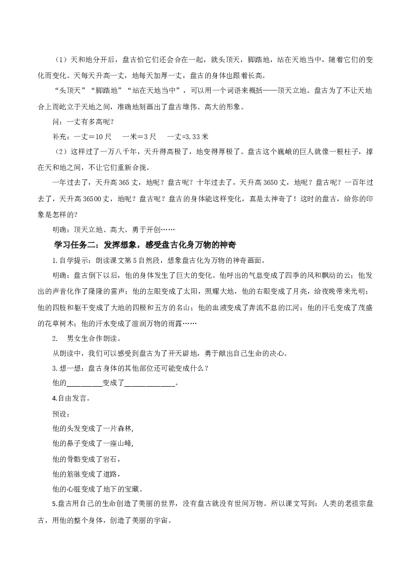 第12课《盘古开天地》（第二课时）四年级语文上册同步练习（ 统编版）.docx 第2页