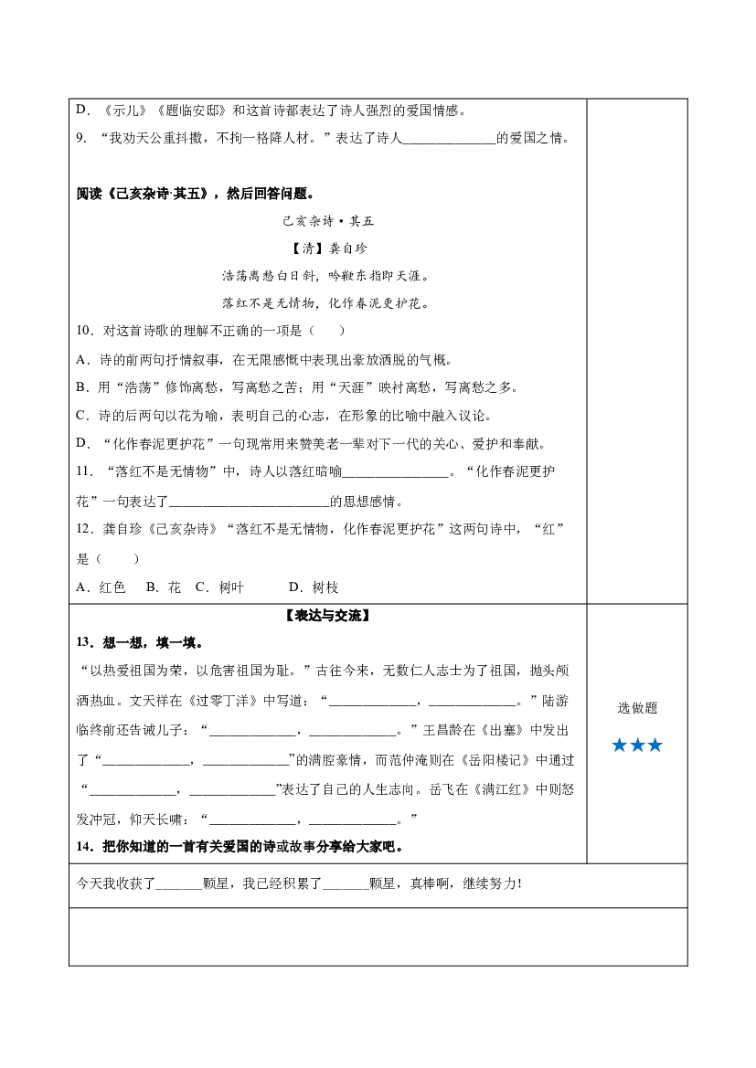 第12课《古诗三首》（己亥杂诗） 五年级语文上册同步练习 (统编版).docx 第2页