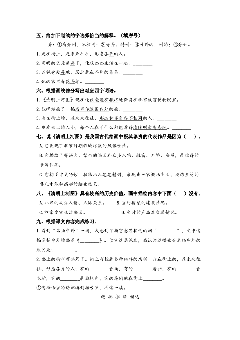 第12课 一幅名扬中外的画 同步分层作业-2023-2024学年语文三年级下册（统编版）.docx 第2页