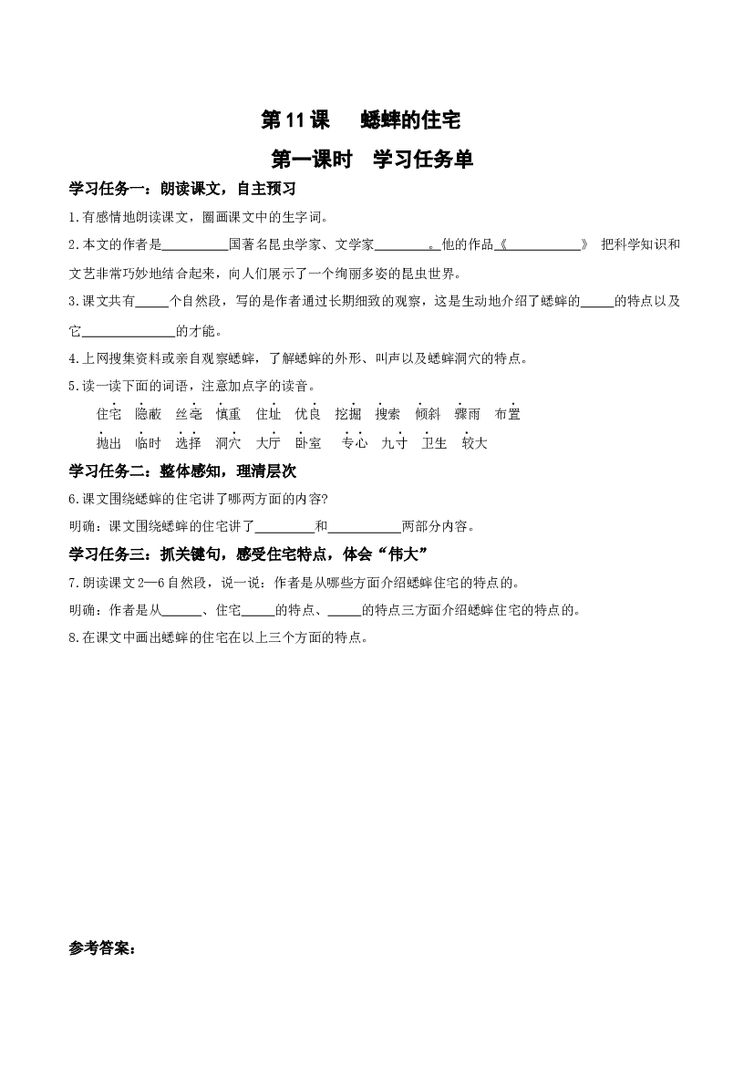 第11课《蟋蟀的住宅》（第一课时）四年级语文上册同步练习（+统编版）.docx 第1页