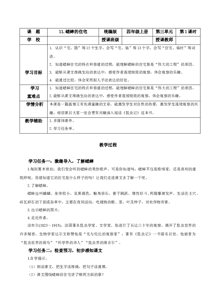 第11课《蟋蟀的住宅》（第一课时）四年级语文上册同步练习（ 统编版）.docx 第1页