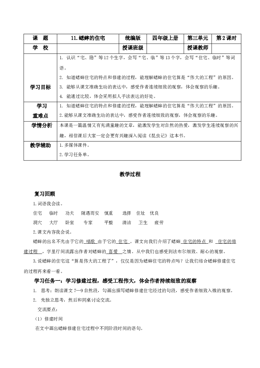 第11课《蟋蟀的住宅》（第二课时）四年级语文上册同步练习（ 统编版）.docx 第1页
