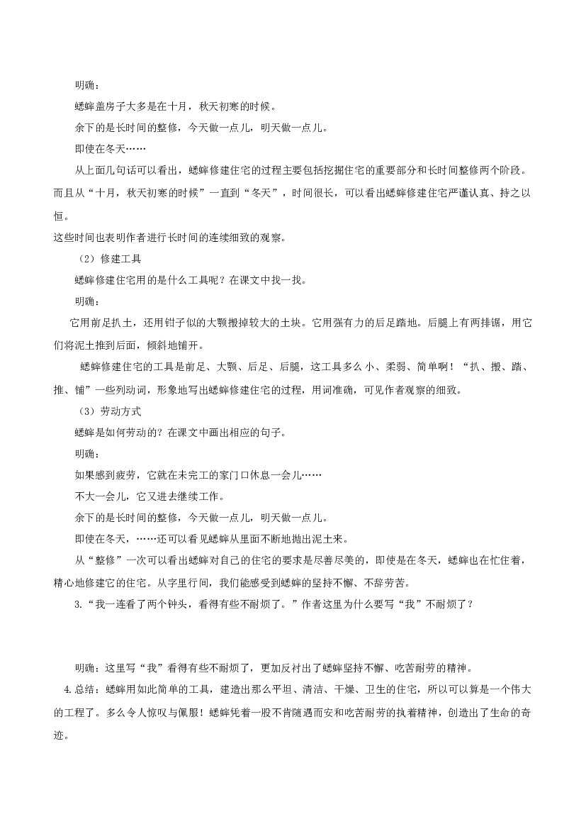 第11课《蟋蟀的住宅》（第二课时）四年级语文上册同步练习（ 统编版）.docx 第2页