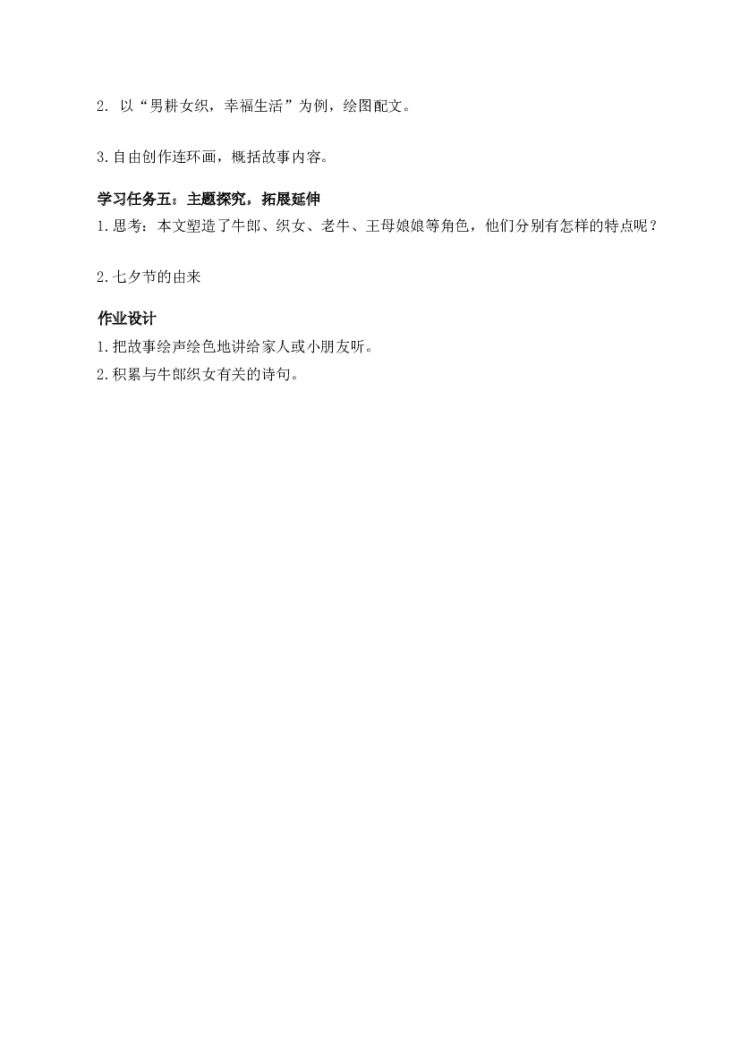 第11课《牛郎织女（二）》 五年级语文上册部编版.docx 第2页