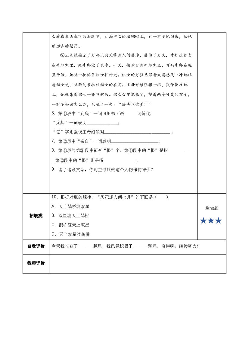 第11课《牛郎织女（二）》 五年级语文上册部编版.docx 第2页