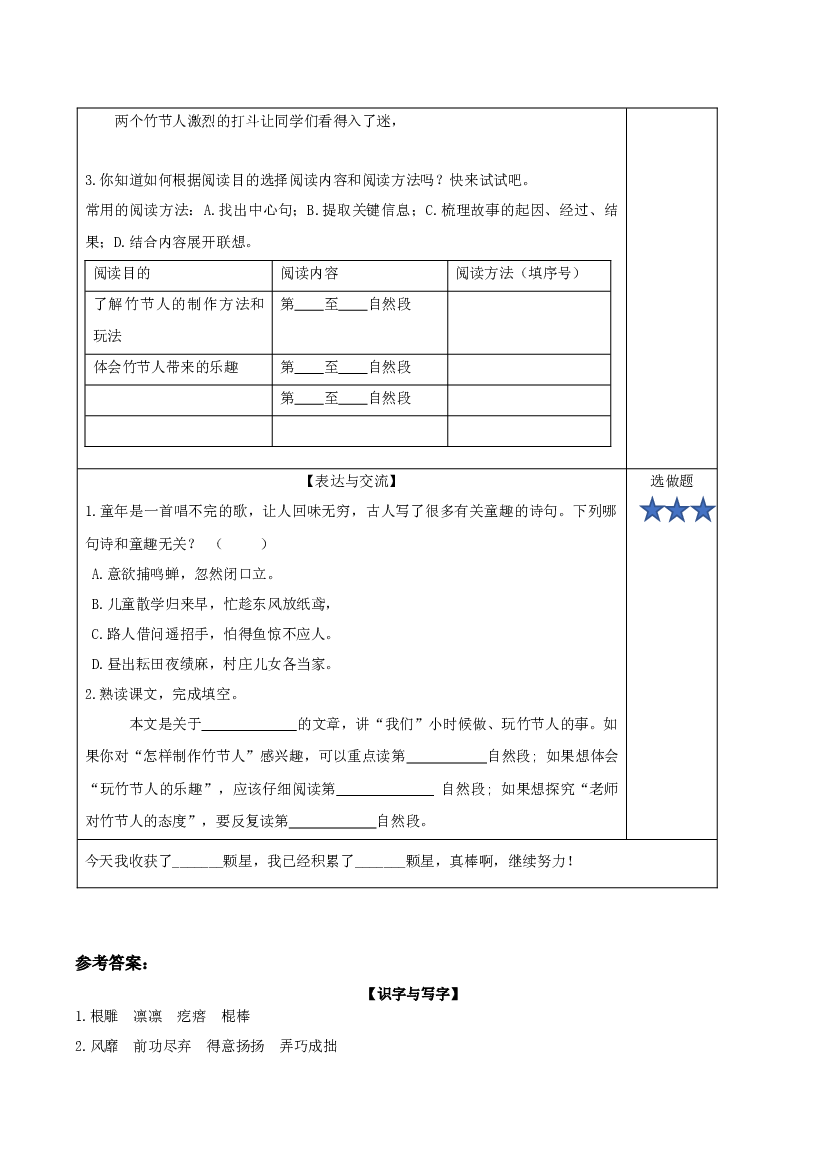 第10课《竹节人》（第一课时）六年级语文上册同步练习（统编版）.docx 第2页