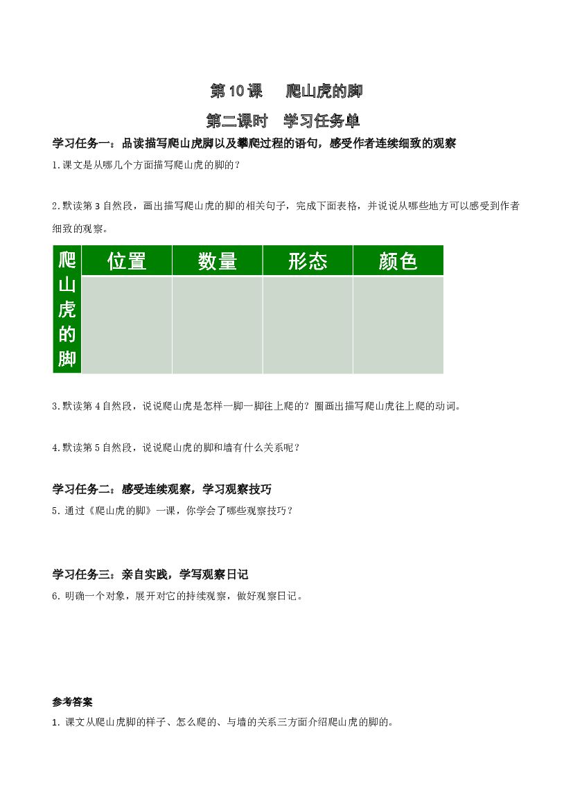 第10课《爬山虎的脚》（第二课时）四年级语文上册同步练习（+统编版）.docx 第1页