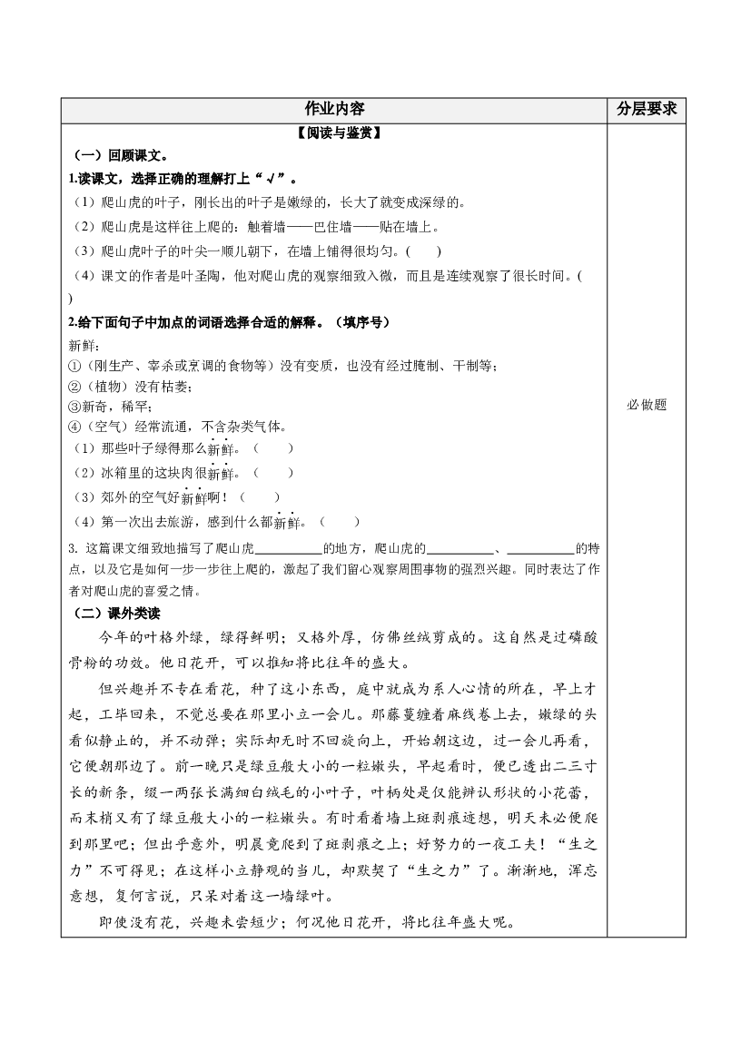 第10课《爬山虎的脚》（第二课时）四年级语文上册同步练习（+统编版）.docx 第2页