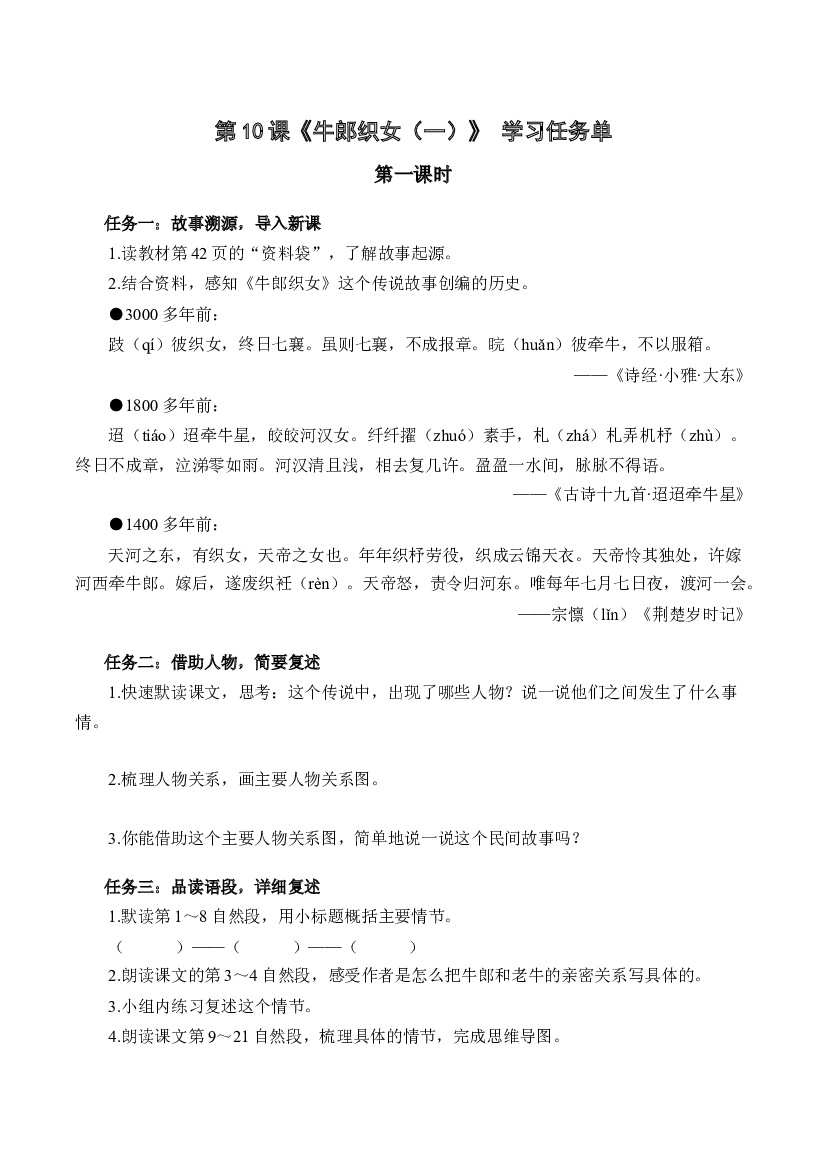 第10课《牛郎织女（一）》两课时 五年级语文上册部编版.docx 第1页