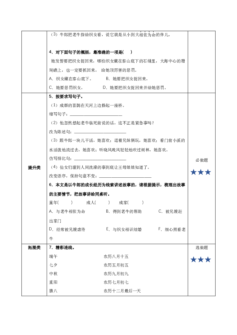 第10课《牛郎织女（一）》第一课时 五年级语文上册部编版.docx 第2页