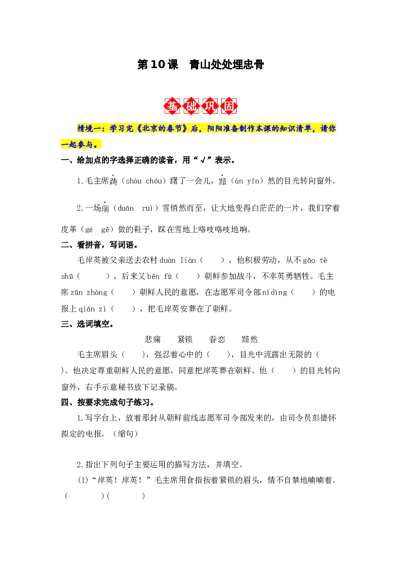 第10课 青山处处埋忠骨 同步分层作业-2023-2024学年语文五年级下册（统编版）.docx 第1页