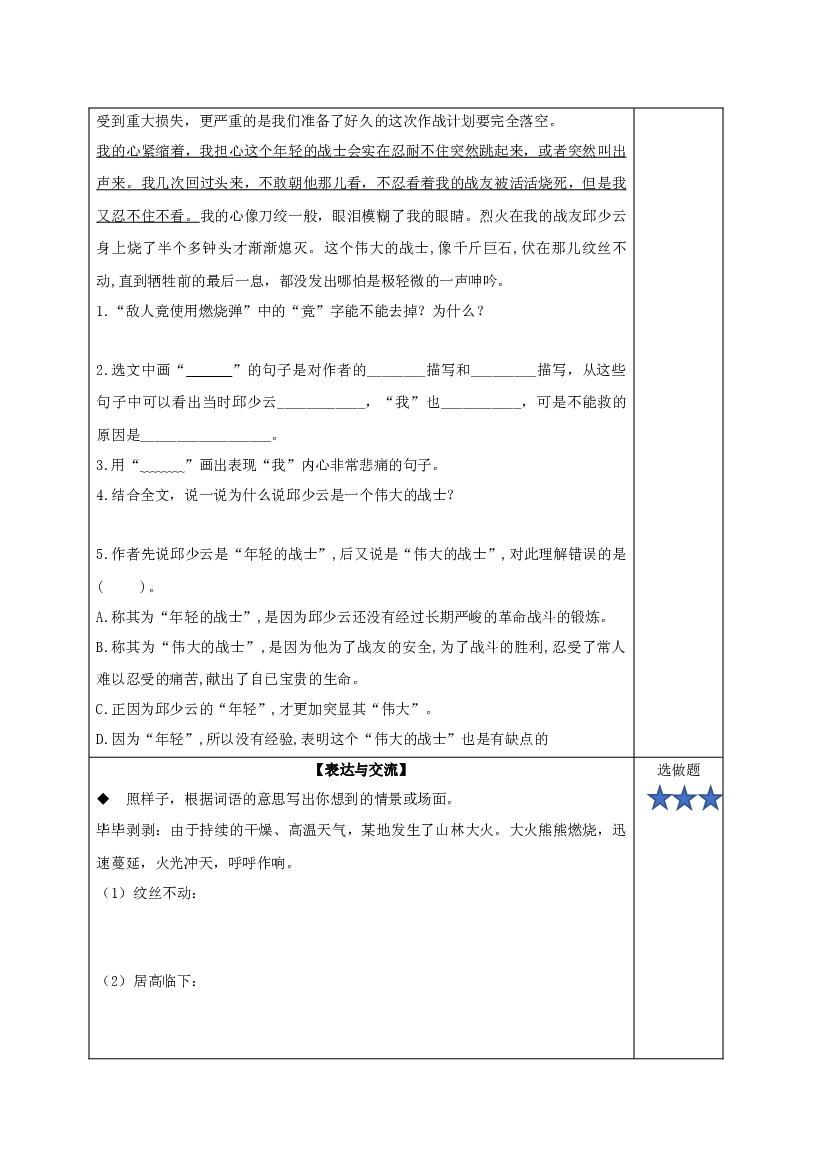 第9课《我的战友邱少云》（分层作业)六年级语文上册同步练习（统编版）.docx 第2页