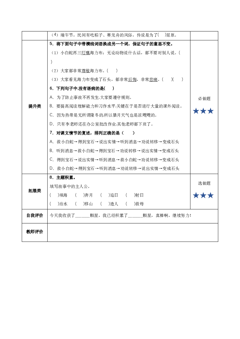 第9课《猎人海力布》第一课时 五年级语文上册部编版.docx 第2页